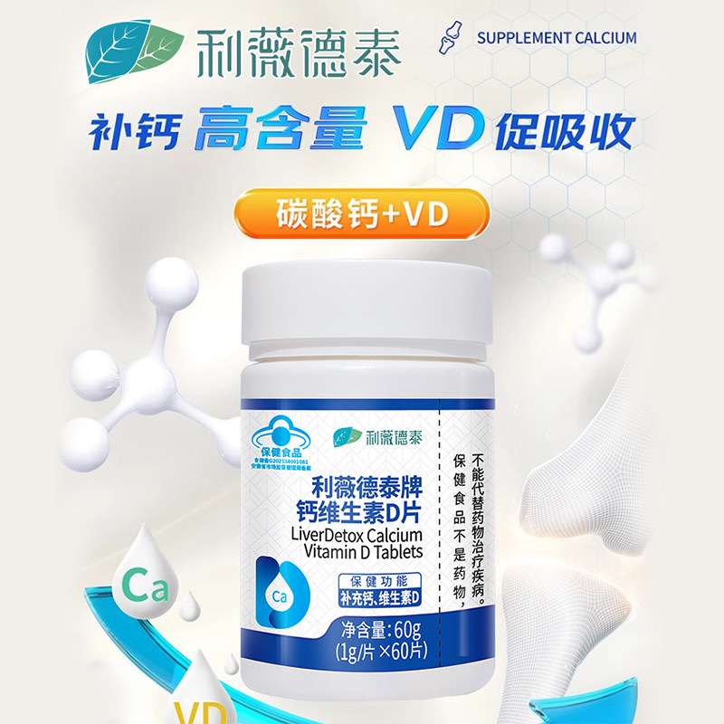 利薇德泰牌钙片维生素D碳酸钙成钙铁锌/钙镁