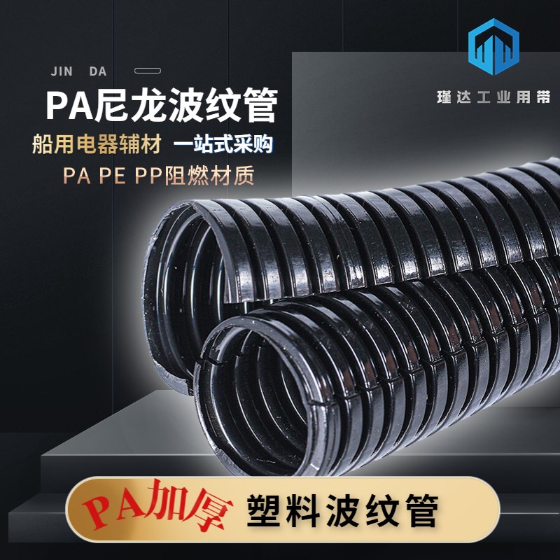 PA加厚塑料尼龙波纹管穿线软管电线电缆保护套管阻燃管螺纹管开口
