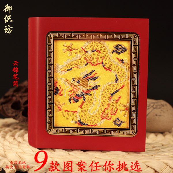 南京云锦 云锦笔筒 特色手工艺 出国外事 小小礼品 中国风礼物