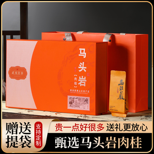 【买5送1】马头岩肉桂 武夷岩茶浓香肉桂茶叶礼盒装大红袍250g