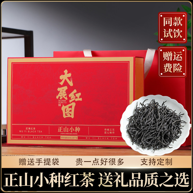 【买5送1】慧庭芳 新茶花香正山小种武夷红茶茶叶礼盒装260g送礼