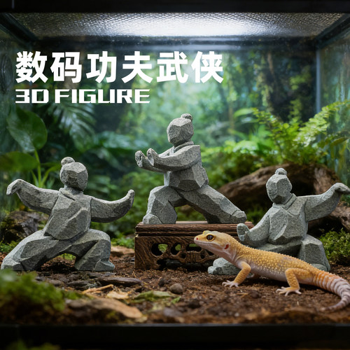数码功夫武侠3D仿岩石雕摆件造景