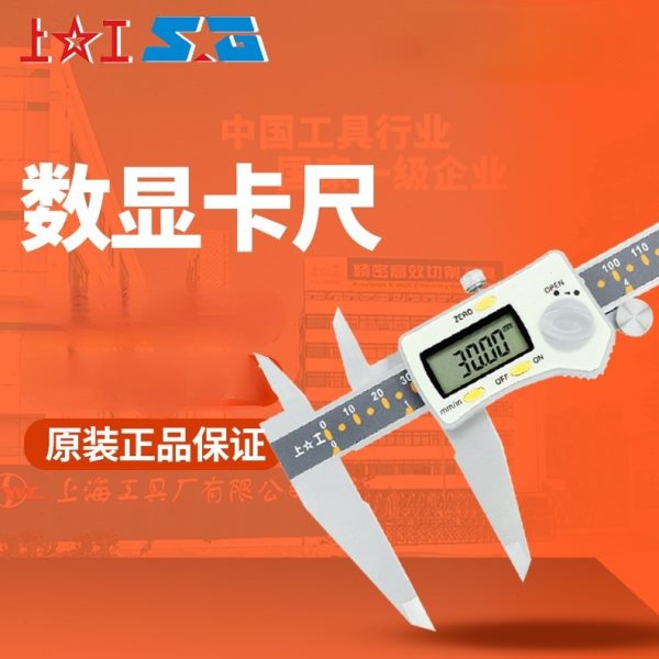 上工电子数显卡尺0-150mm三按键显卡深度外圆测量工具0.01mm