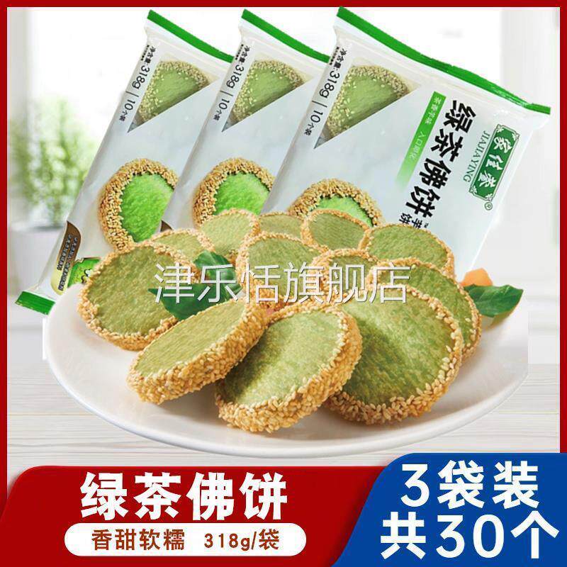 绿茶佛饼芝麻酥芋头茶饼半成品香芋泥饼油炸小吃传统广式点心318g