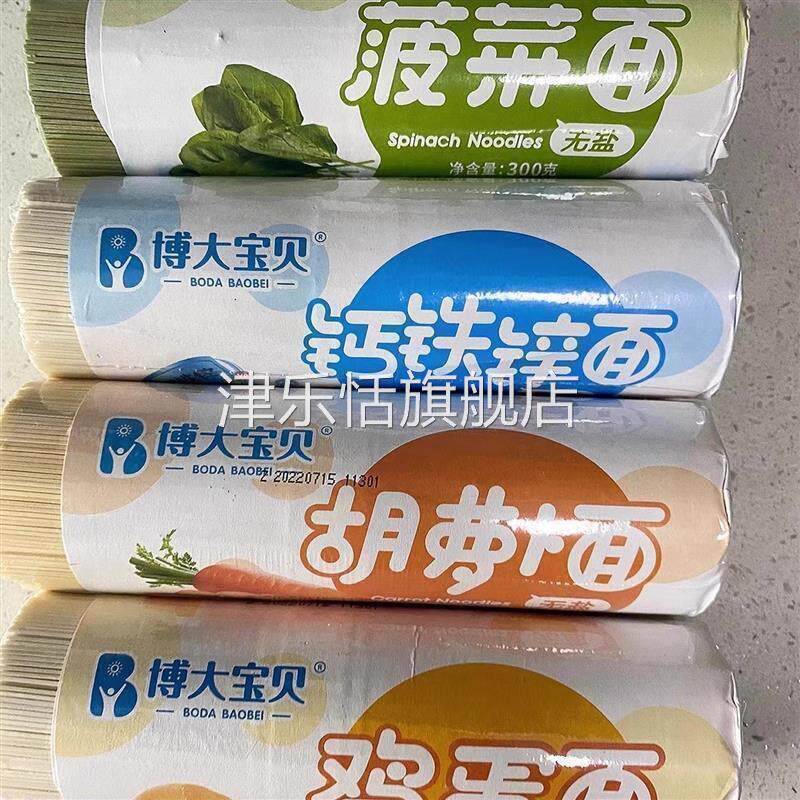 博大宝贝儿童面条无盐细面蔬菜钙铁锌小面条无添加盐营养果蔬面食