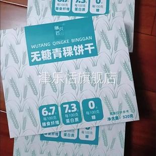 膳农匠糖友爱吃0糖0反式脂肪酸高纤无糖青稞饼