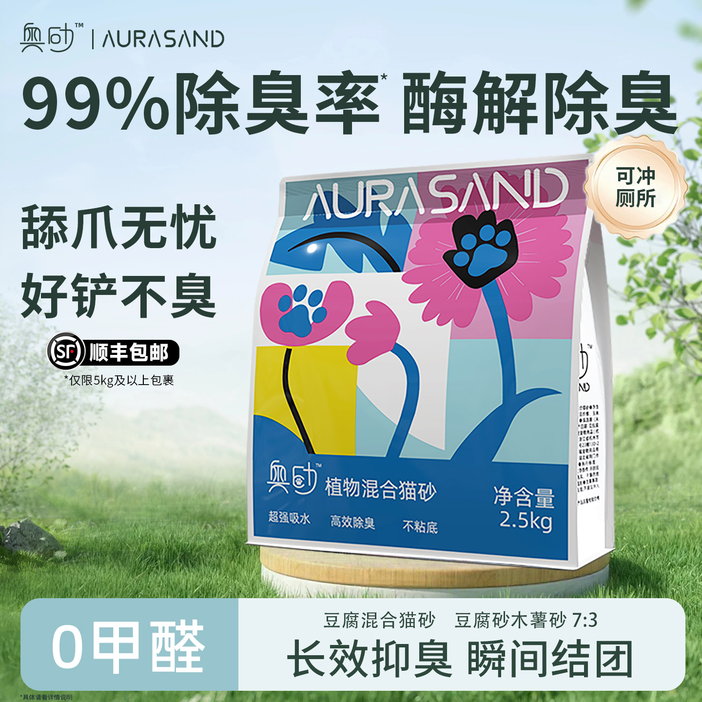 豪车！！ 奥砂木薯豆腐猫砂2.5kg 券后9.9 （可领3券） - 线报酷