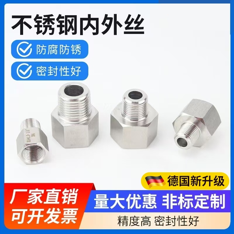 304不锈钢内外丝接头螺纹转换M5M6M8M10M12M14M16M18M20变1/2/4分
