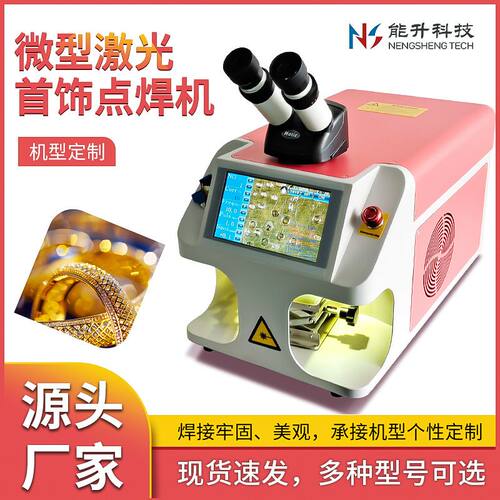 Laser welder迷你金银戒指珠宝激光点焊机金属眼镜手表家用焊接机