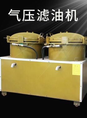 双杠气压式滤油机 大豆油花生油滤油机 大型食用油加压式过滤机