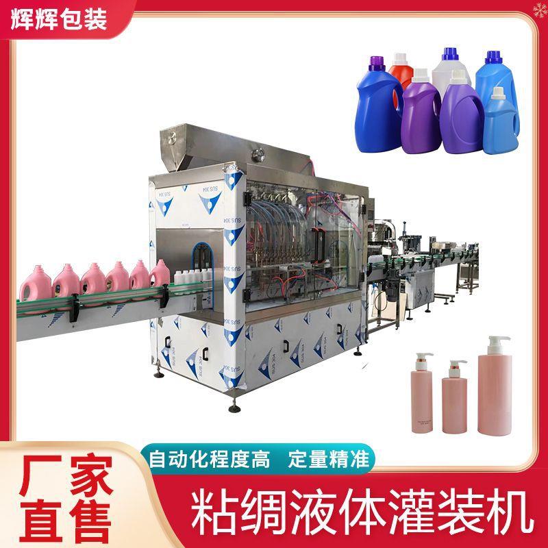 洗手凝胶液体灌装机 消毒液全自动罐装机设备 免洗手液灌装生产线