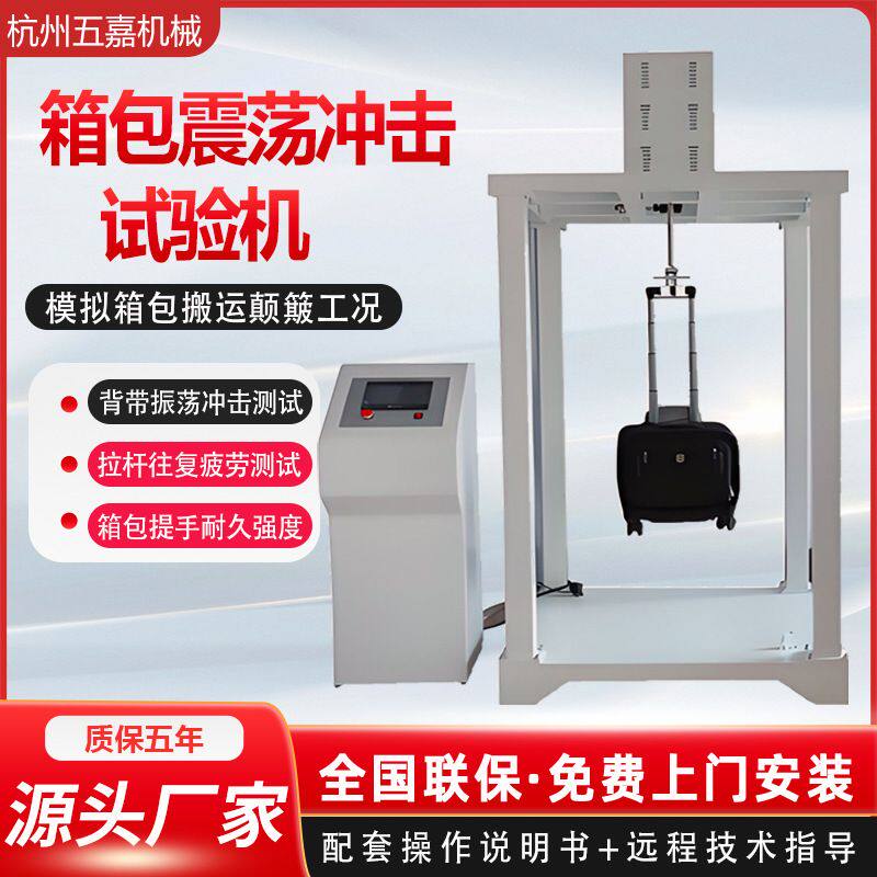 全自动箱包震荡冲击试验机背包手提包颠簸耐振荡冲击检测设备仪器