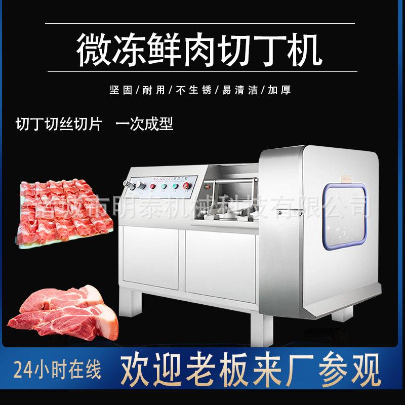 全自动微冻鲜肉切丁机鸡鸭鹅切块机带皮五花肉切条机牛肉切肉粒机