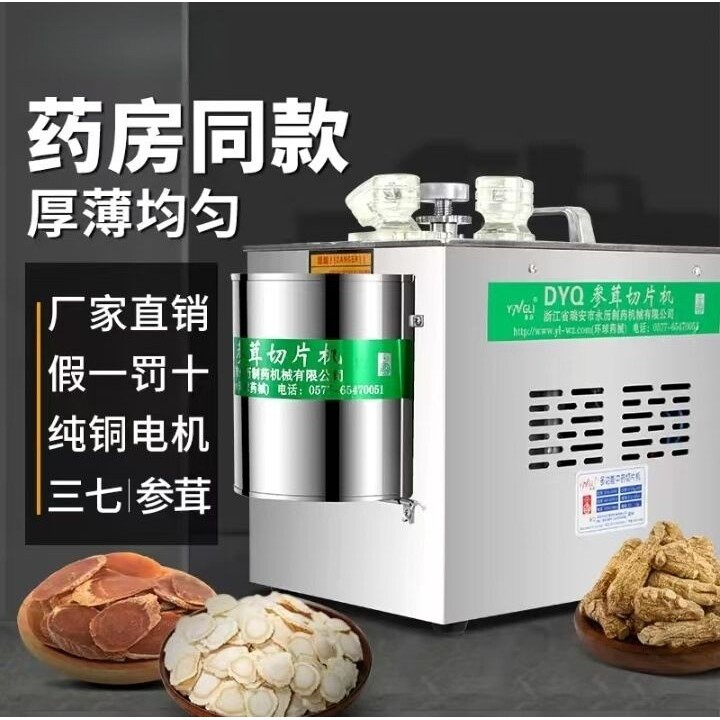 中药材切片机药店小型参茸西洋参三七天麻商用切药机