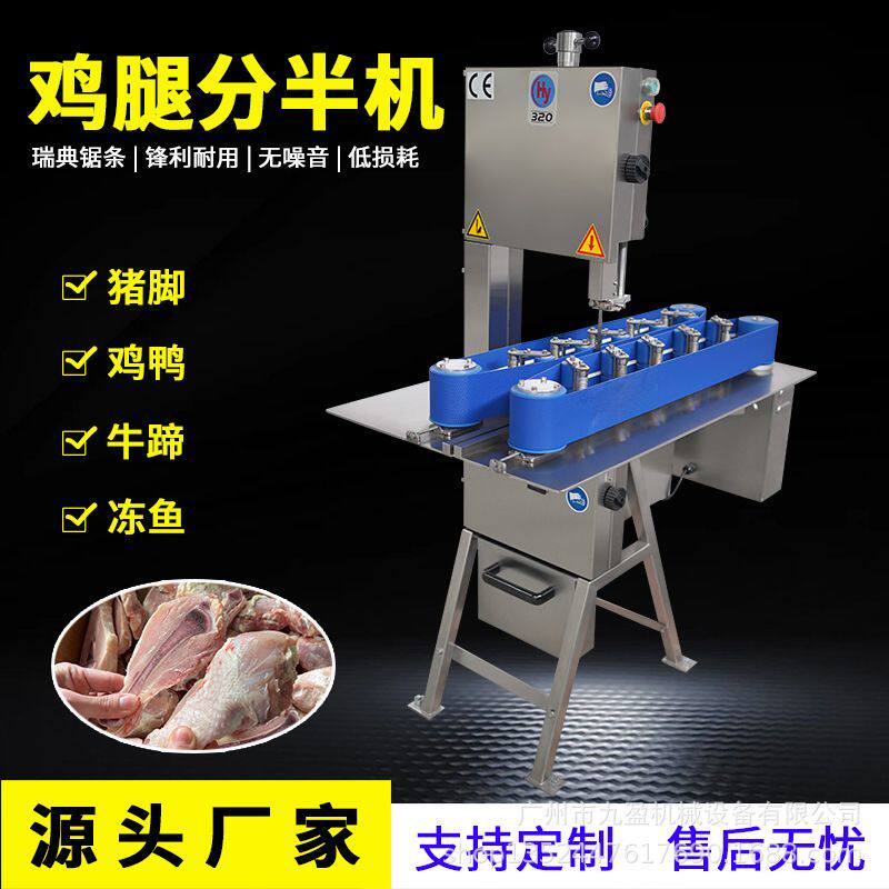 冷冻琵琶鸡腿分半机 安全输送式猪肘子猪脚开半机 猪手牛蹄劈半机