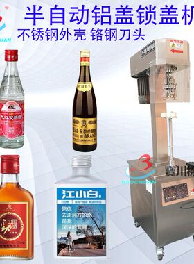 厂家直销西林瓶 药瓶 口服液瓶扎盖机 半自动锁盖机 酒瓶拧盖机