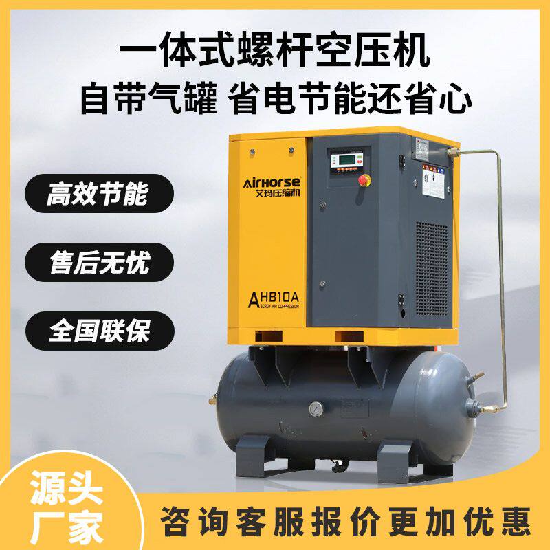 艾玛带罐一体螺杆空压机 7.5KW/15KW 储气罐空压机二合一高效稳定
