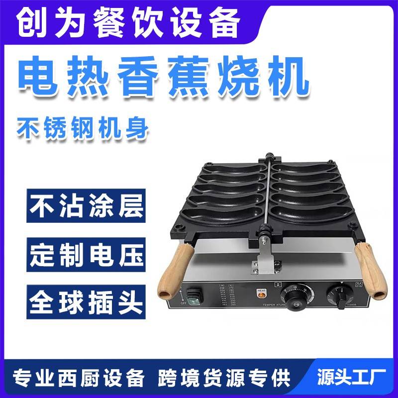 香港烧机器网红爆浆香港鸡蛋仔香蕉金币面包模具烙印八拿拿香蕉烧