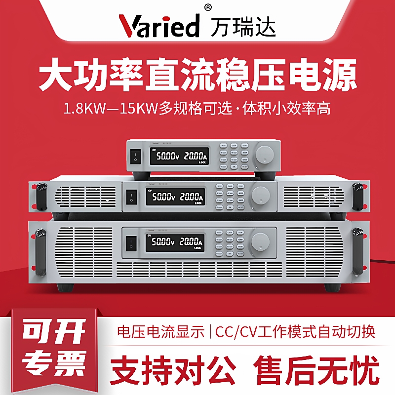 Varied大功率直流可调稳压电源大电流高压可编程直流DC电源