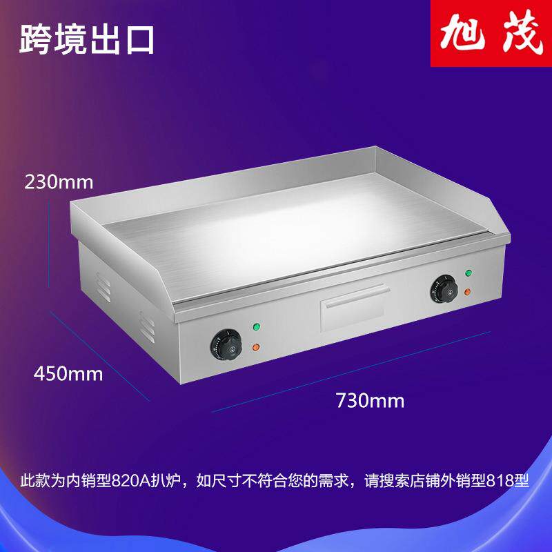 商用加厚电扒炉铁板烧食品煎烤烧手抓饼鱿鱼牛排小吃电锅