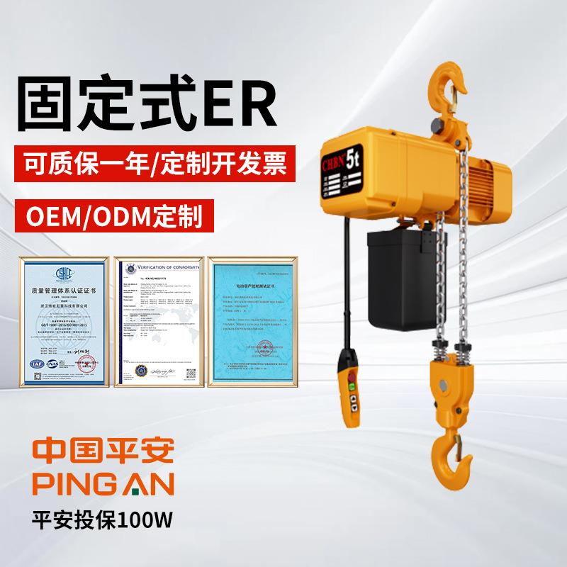 浙江博能ER款固定挂钩式离合器HHBB环链电动葫芦提升机220-480V