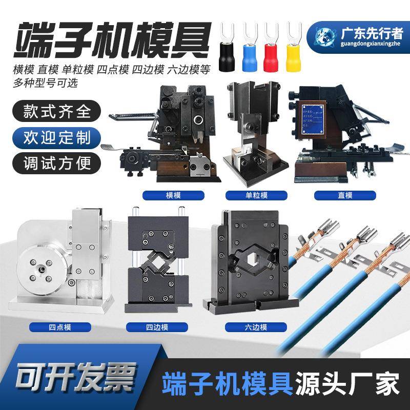 厂家直销直模接线端子机配具压线模具金属冲压成型直模现货