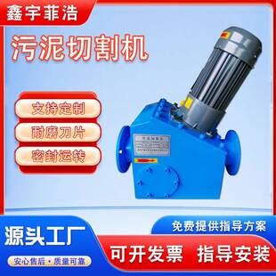 商用污泥切割机泵站保护污水处理设备污泥脱水处理杂质切割机