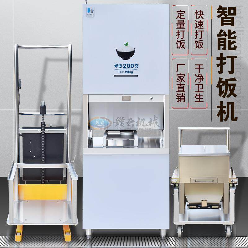 自动打饭机食堂定量打饭机器智能盛饭机商用不锈钢打饭设备