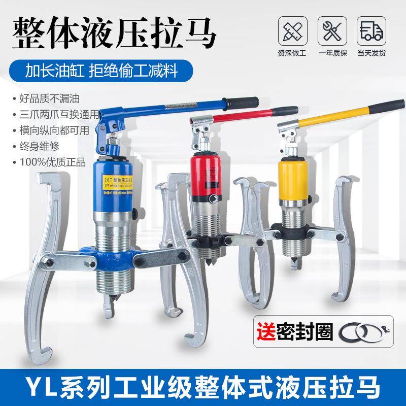 YL整体液压拉马二爪三爪轴承拔轮器工具5T10T20T30T50T吨一体式