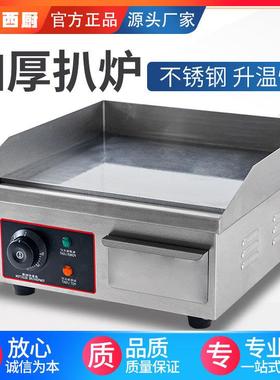 电扒炉商用台式电铁板烧铁板鱿鱼机818B扒炉手抓饼机器创业设备