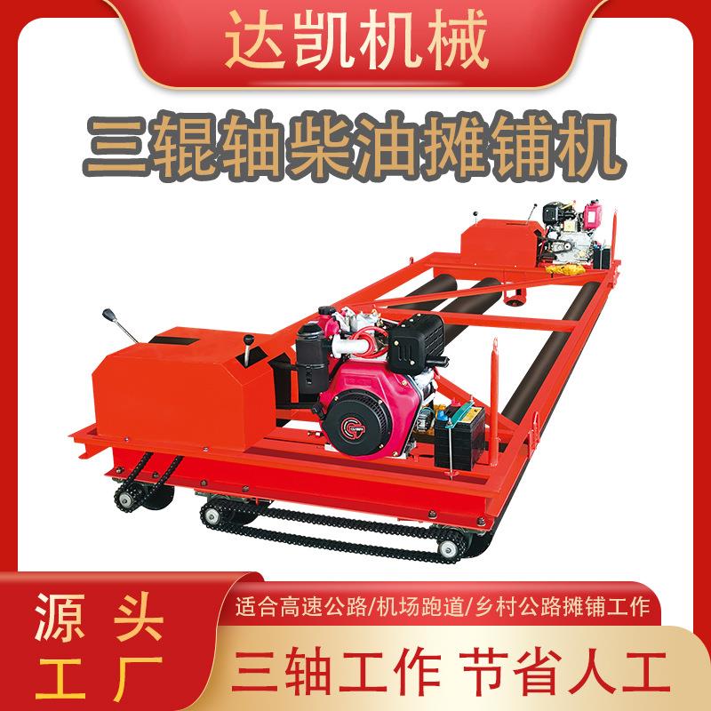 混凝土路面摊铺机三辊轴柴油汽油马路铺路机振动梁广场隧道整平机