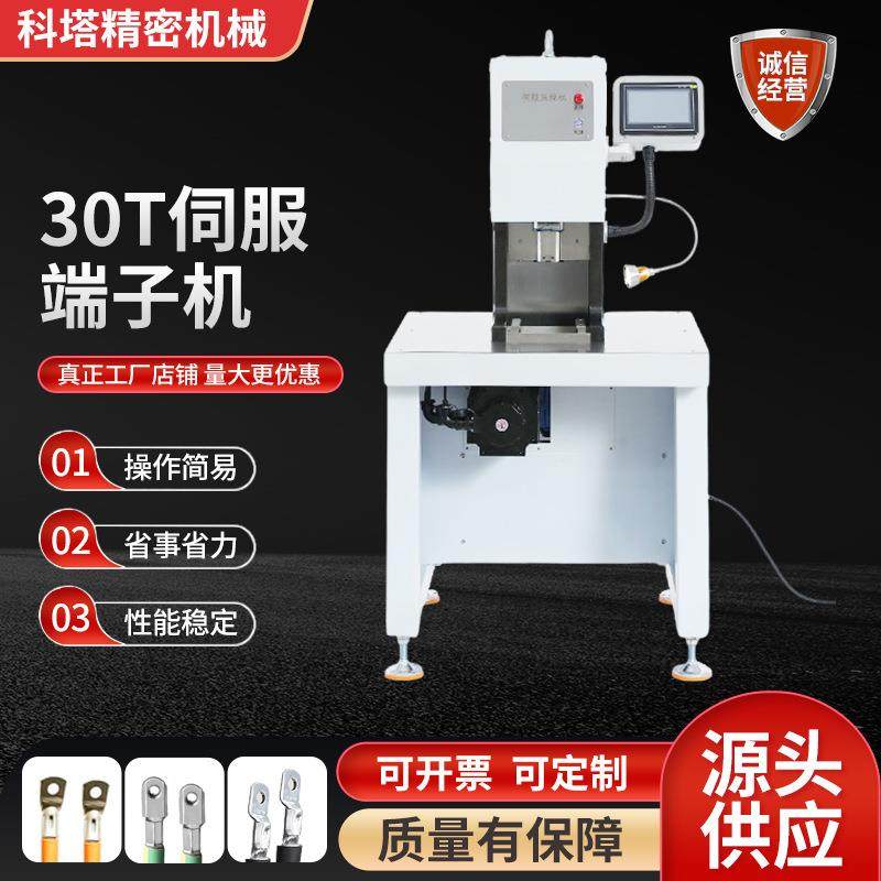 KT-30T伺服电缆压接机六边形免换模铜鼻子大平方打端子压线机,清洗/食品/商业设备,包子机,淘宝优惠券,粉丝福利购,淘宝优惠卷