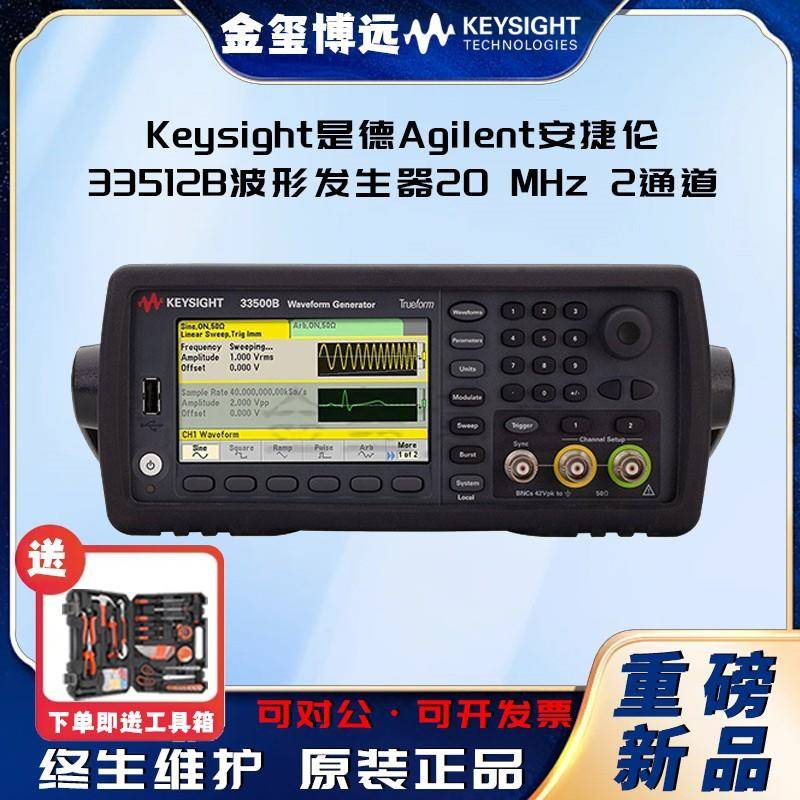 33512B波形发生器20MHz2通道具有任意波形生成能力