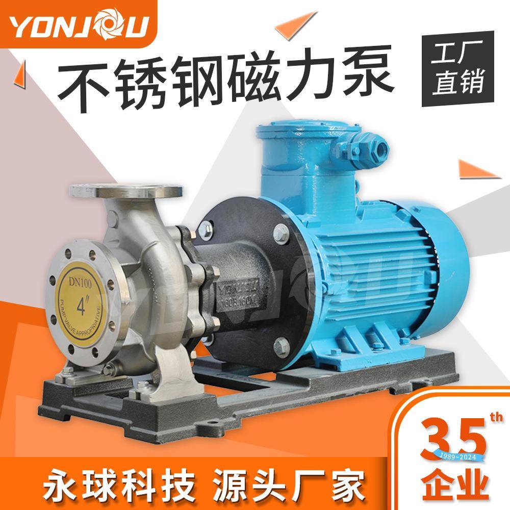 定制磁力驱动离心泵CQB耐高温耐酸碱化工环保电镀医药防爆变频304