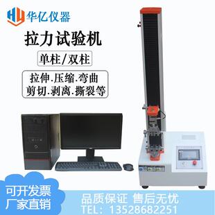 厂家特惠拉力试验机塑料金属纺织电子双柱拉力测试机热销