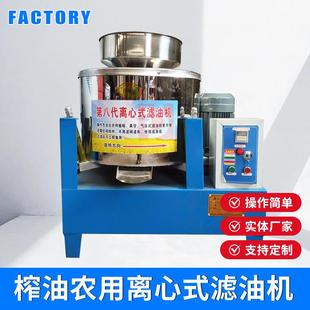 滤油机芝麻菜籽花生油过滤机油坊食用油小型过滤机 不锈钢离心式