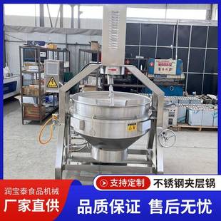 夹层锅 电加热搅拌夹层锅辣椒酱馅料熬制夹层锅豆沙炒制可倾斜式