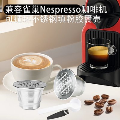 适用雀巢不锈钢咖啡胶囊壳