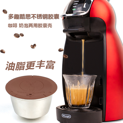 兼容DolceGusto奶泡咖啡两用胶囊