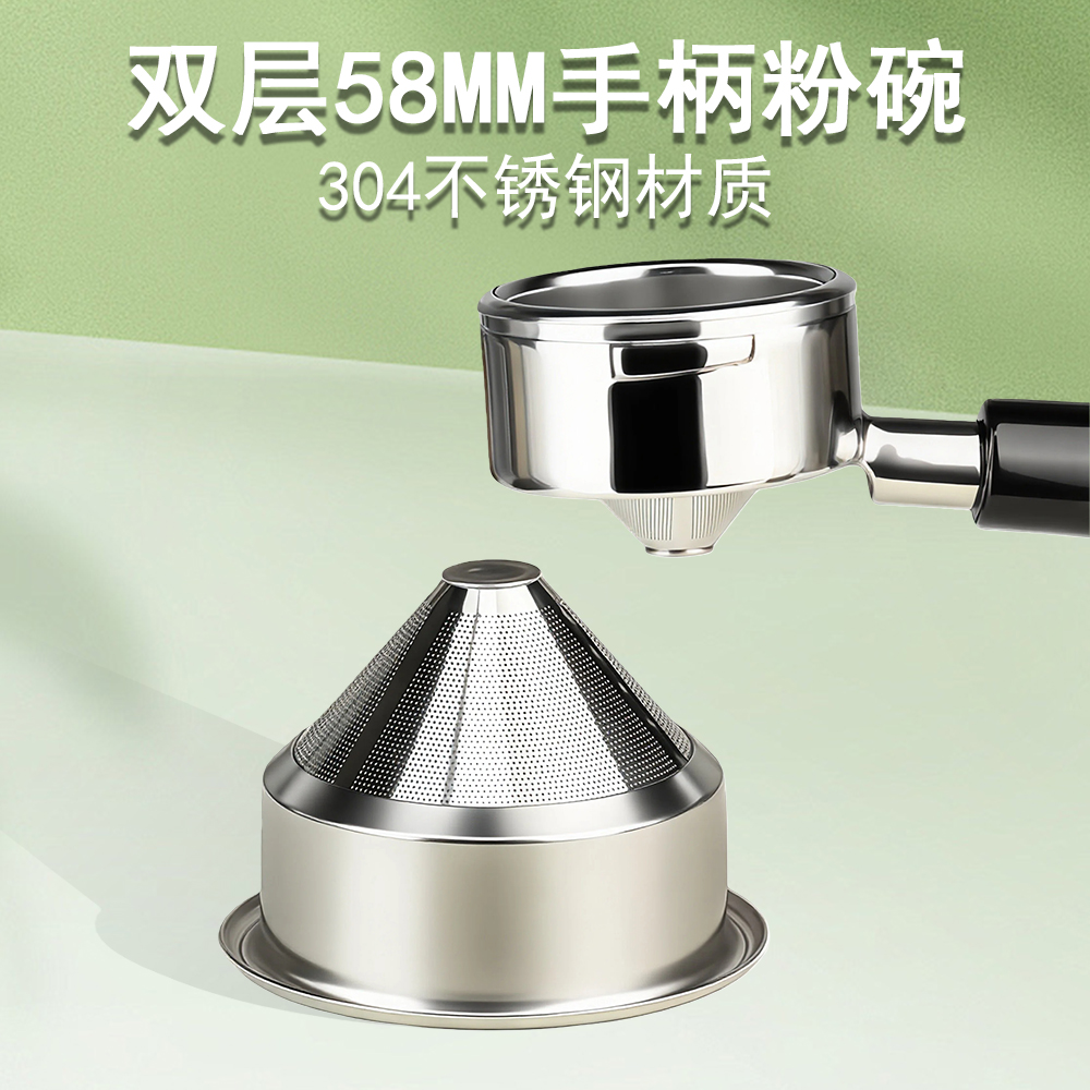 咖啡手柄粉碗58MM双层滤网不锈钢