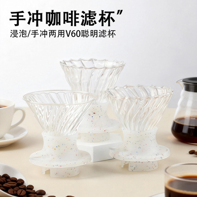 高颜值V60玻璃滤杯硅胶底座套装