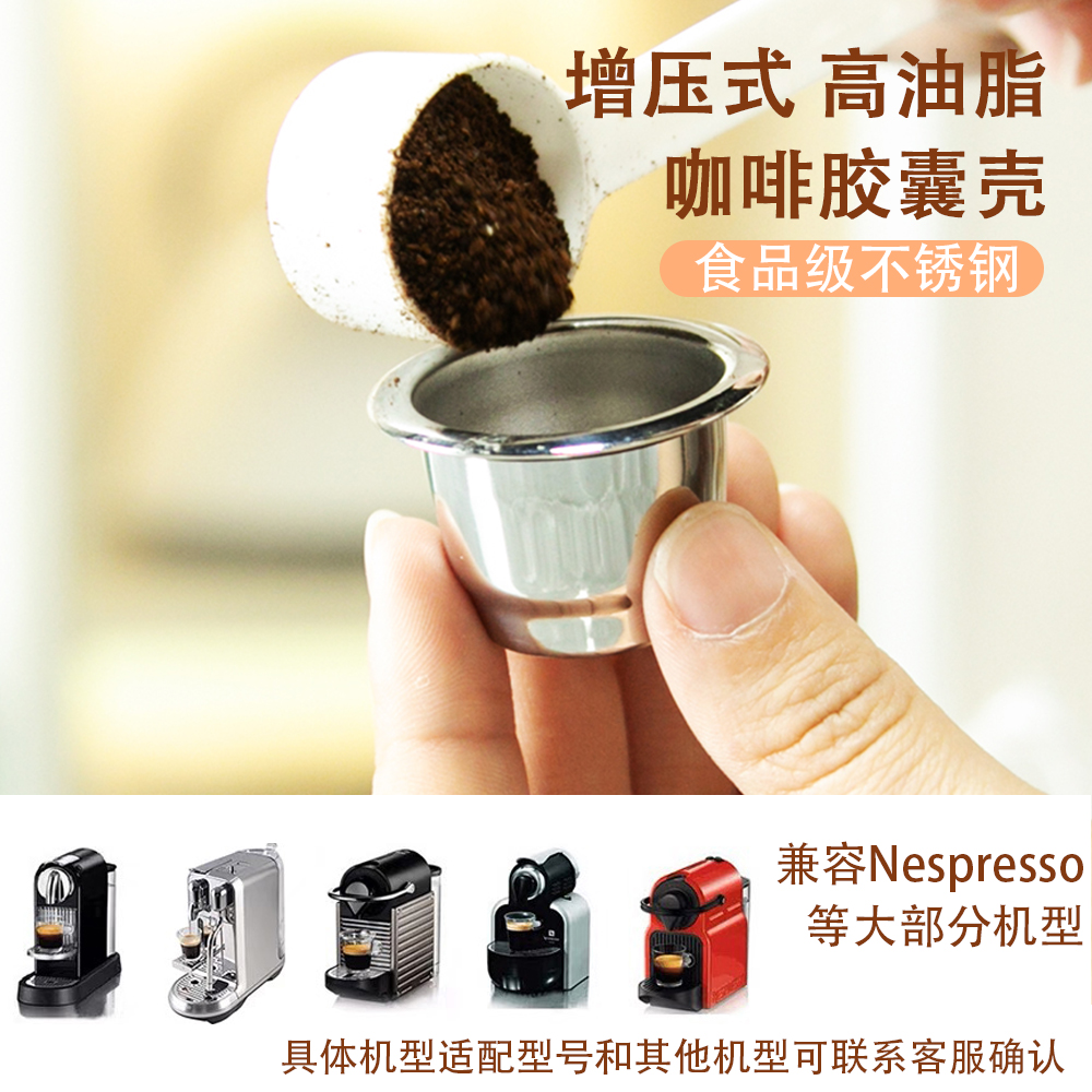 适用于雀巢nespresso咖啡胶囊壳