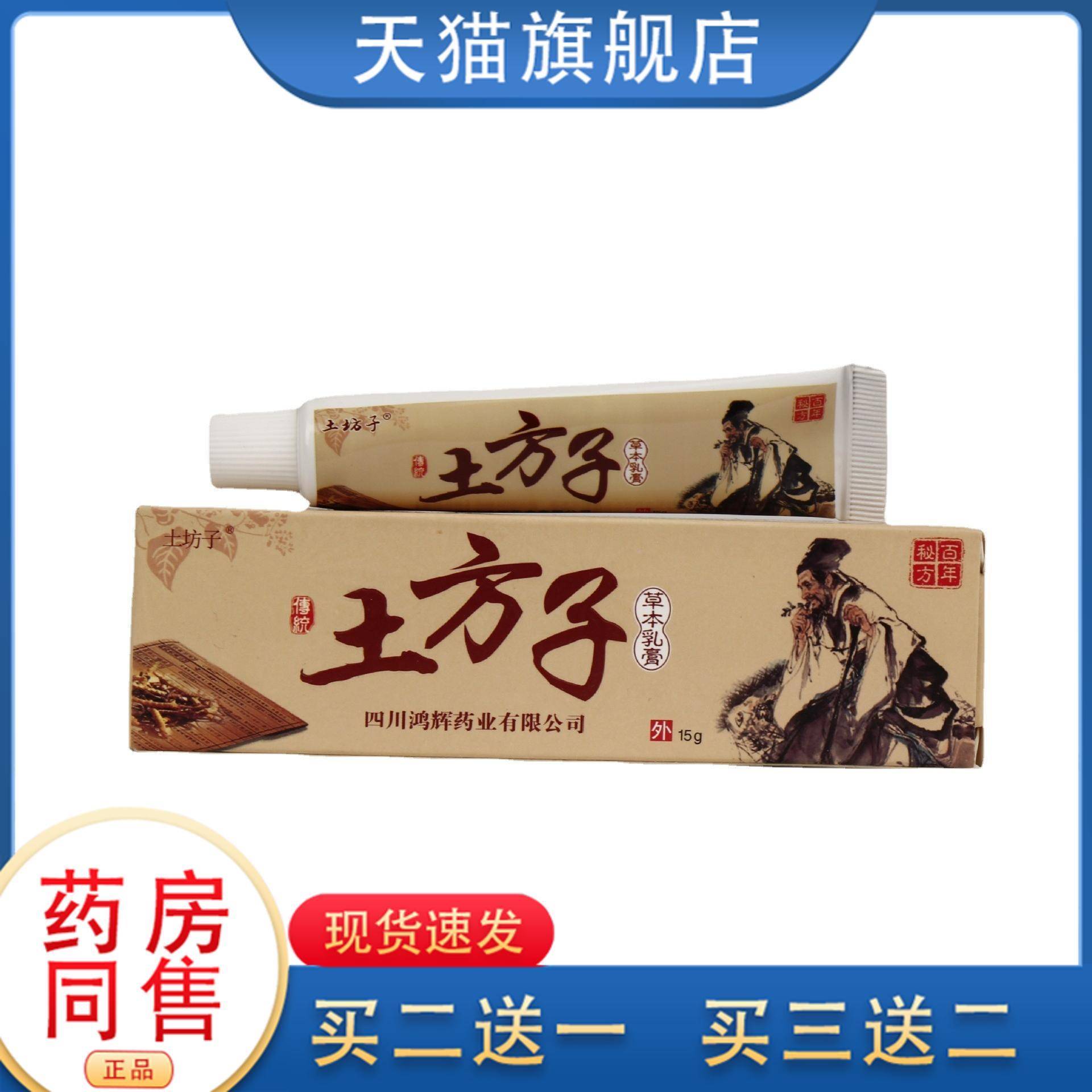 正品土坊子土方子草本乳膏15克皮肤外用抑菌止痒软膏