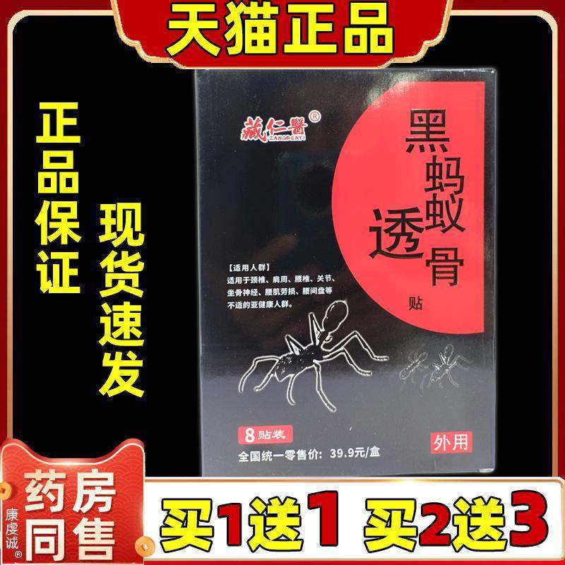 买1送1藏仁医黑蚂蚁透骨膏【天猫正品】颈椎肩周腰椎关节腰间盘QC