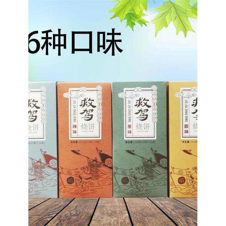 救驾烧饼 安徽徽州黄山特产小吃点心糕点 梅干菜烧饼