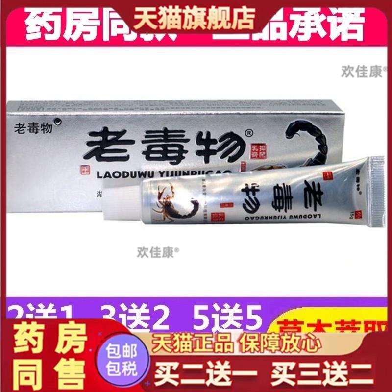 华元堂老毒物乳膏软膏官方旗舰店天猫正品买二送一买三送二旗舰店