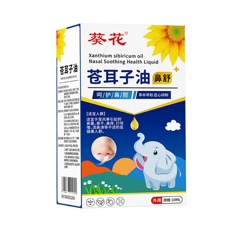 葵花正品苍耳子儿童专用通鼻神器膏滴鼻液精油棉棒官方旗舰店同款