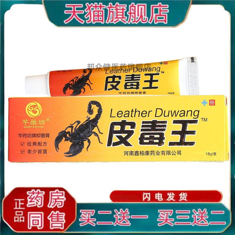 芊约坊皮毒王草本抑菌乳膏官方正品【买 二送一】