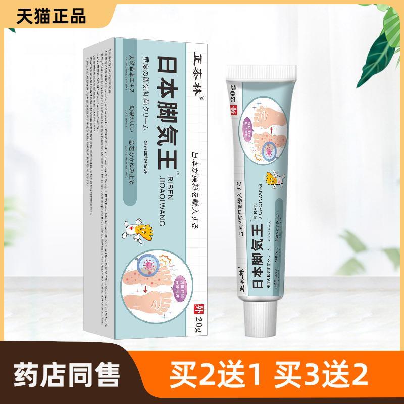 官方正品日本脚气王乳膏止痒脱皮脚臭脚痒脚裂 电商爆款皮肤护理