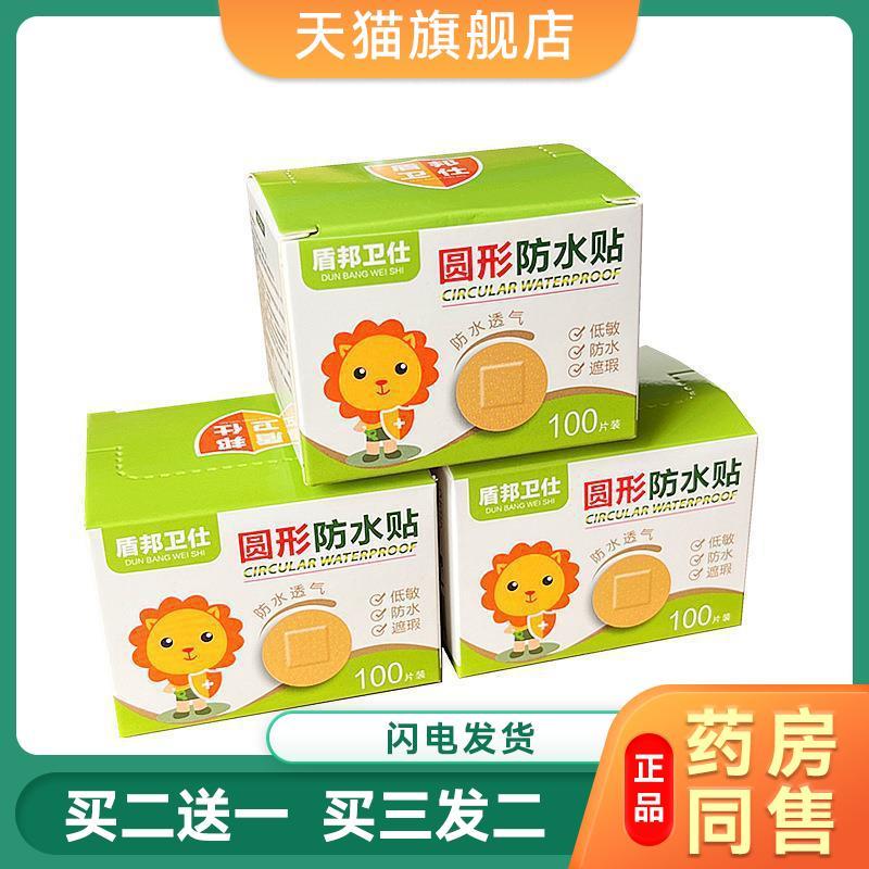 圆形可爱创可贴家用婴儿打针防水疫苗贴痘痘贴儿童小号伤口创口贴